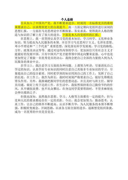 民主评议党员登记表个人总结