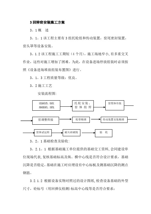 回转窑安装施工方案