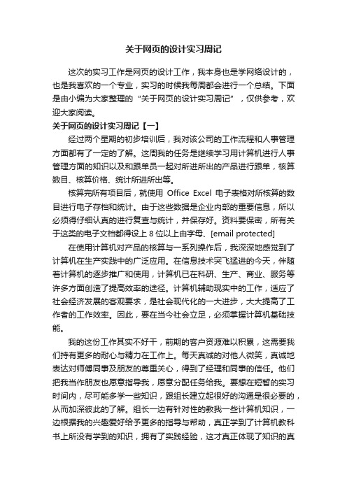 关于网页的设计实习周记