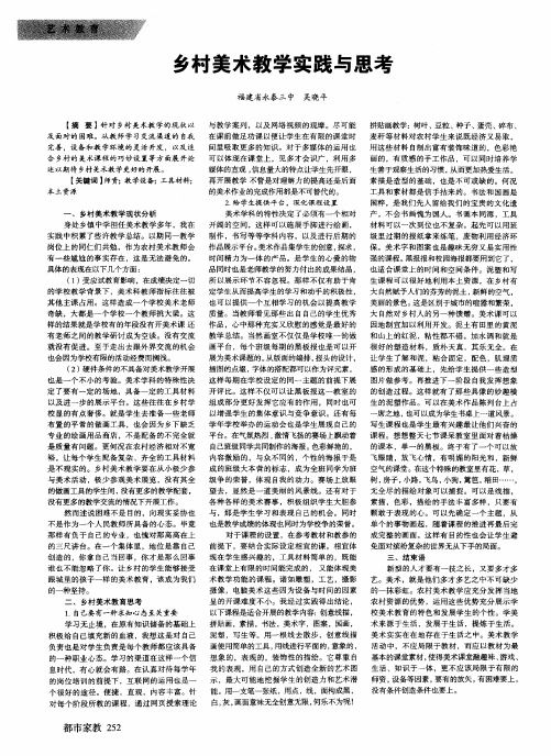 乡村美术教学实践与思考