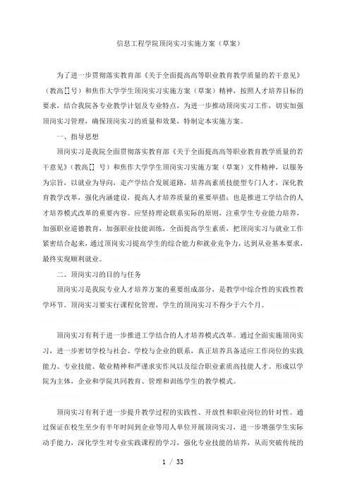 信息工程学院顶岗实习实施方案草案