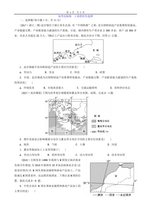 9-1  工业的区位选择