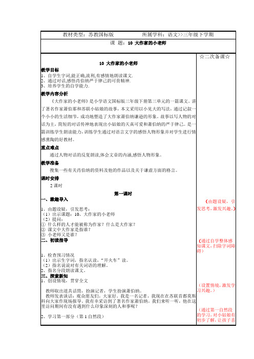 苏教版小学三年级语文下册10大作家的小老师第一课时教学设计