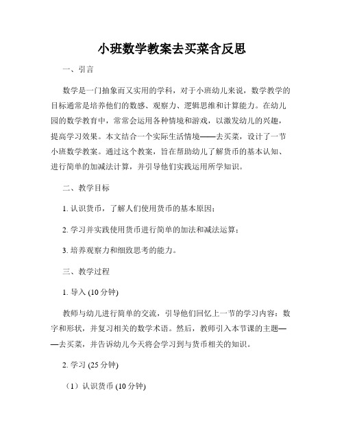 小班数学教案去买菜含反思