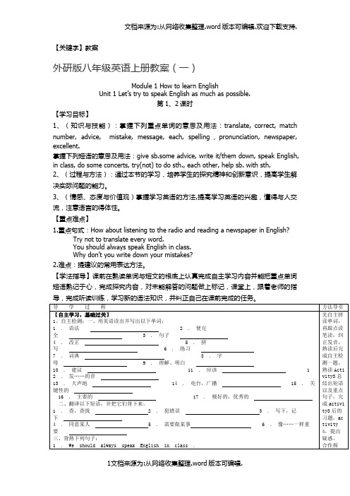 【教案】外研版八年级英语上册教案一供参考