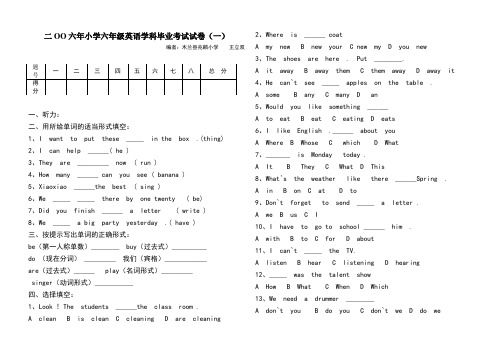 OO六年小学六年级英语学科毕业考试试卷