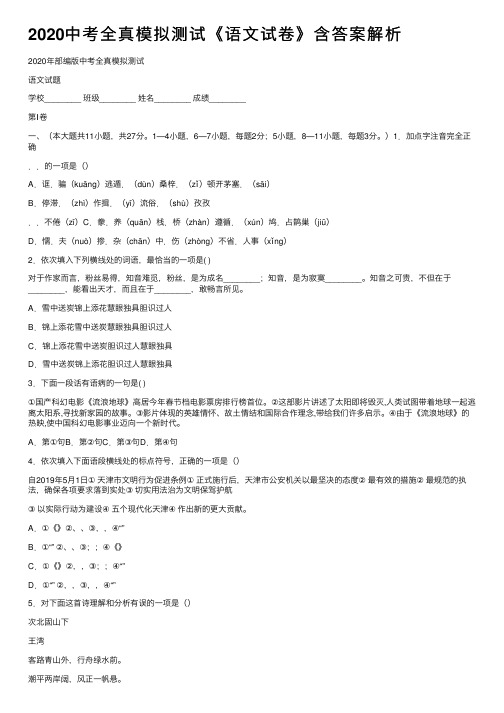 2020中考全真模拟测试《语文试卷》含答案解析