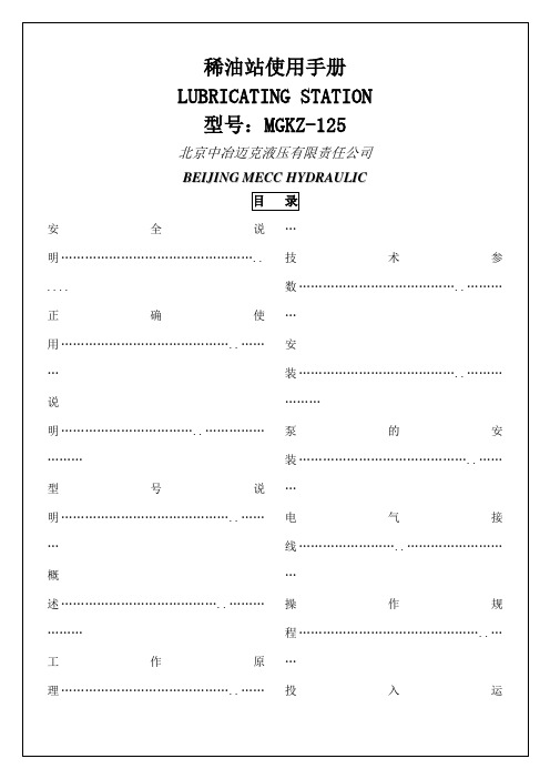 稀油站使用手册