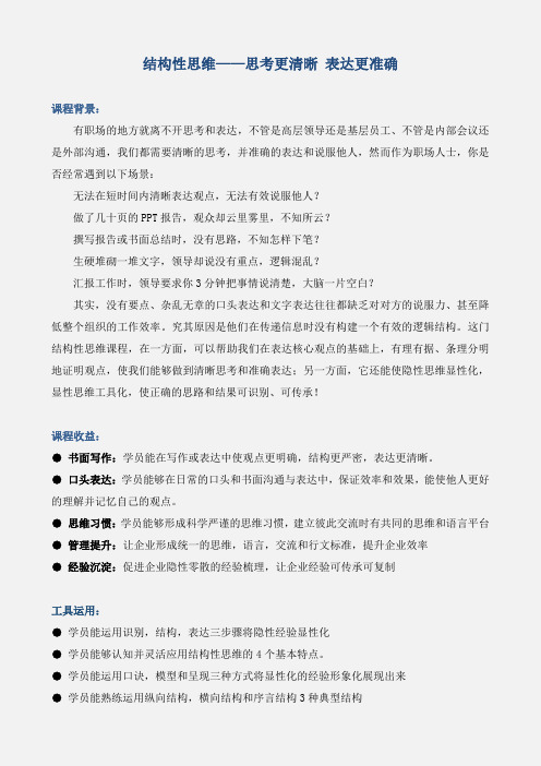 《结构性思维——思考更清晰 表达更准确》