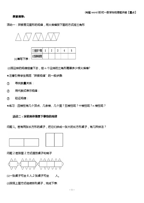 (完整word版)初一数学找规律题讲解【重点】