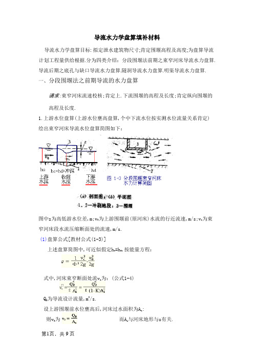 导流水力计算补充资料