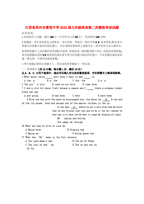 江苏省苏州市景范中学2022届九年级英语第二次模拟考试模拟押题
