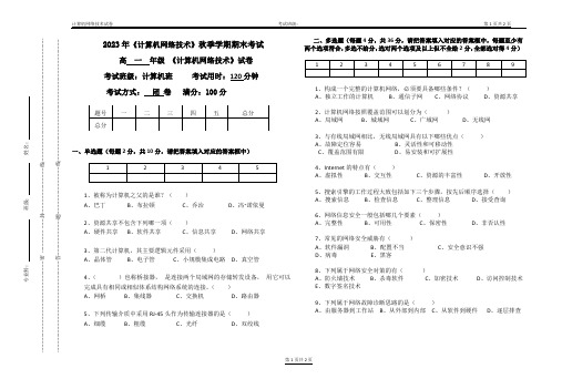 2023年中职《计算机网络技术》秋季学期期末考试B卷(附答案)