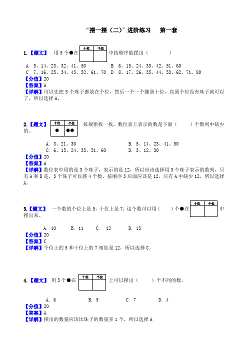 “摆一摆(二)”进阶练习  第一套