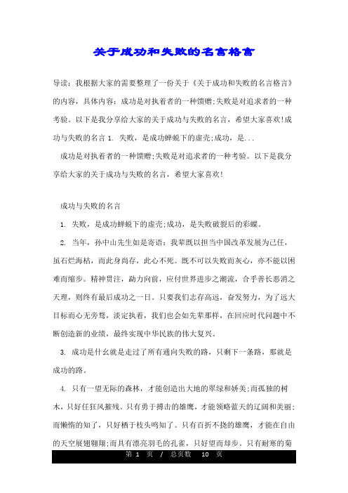 关于成功和失败的名言格言