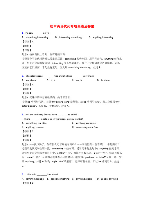 初中英语代词专项练习题附答案(解析)