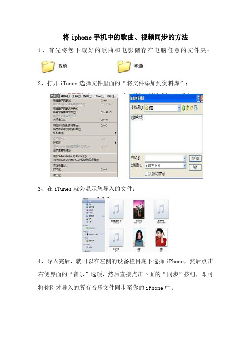 将iphone手机中的歌曲、视频同步的方法