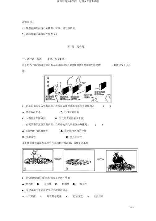 江西省高安中学高一地理6月月考试题