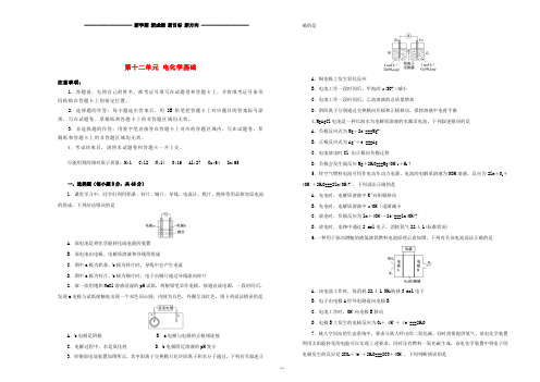 高考化学一轮复习 第十二章 电化学基础单元B卷