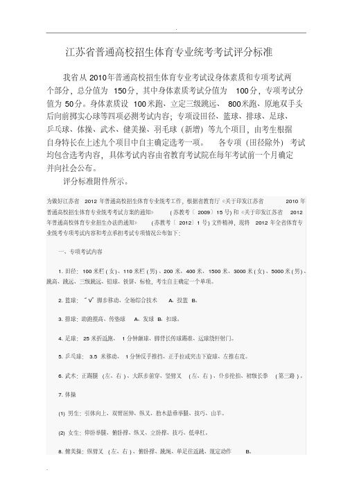 江苏体育高考评分4项-精选.pdf