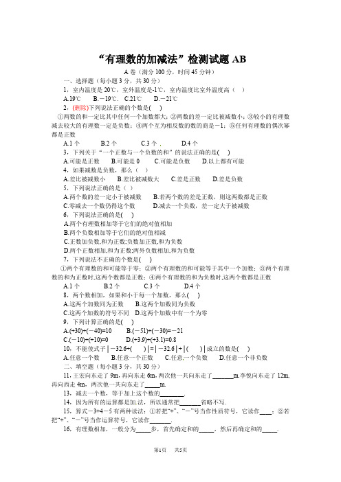 沪科版七年级数学上1.4有理数的加减 3.加、减混合运算 【课时训练4】