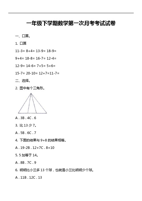 一年级下学期数学第一次月考考试试卷