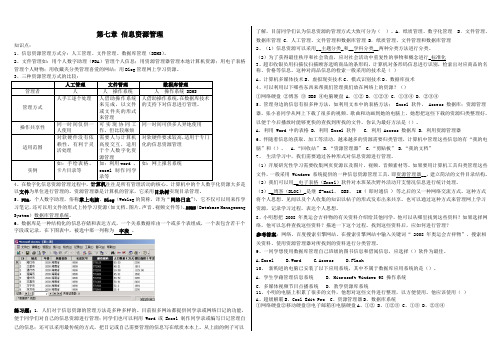 信息资源管理