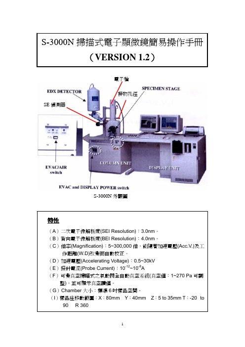 S-3000N 扫描式电子显微镜简说明书