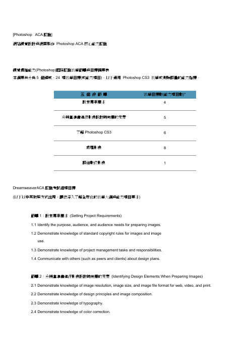 [Photoshop ACA 认证] 网站视觉设计与网页制作Photoshop ACA 核心能力 ....pdf