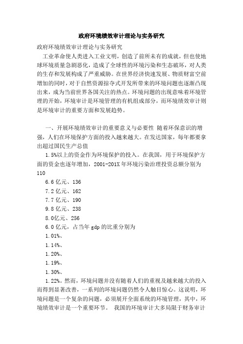 政府环境绩效审计理论与实务研究