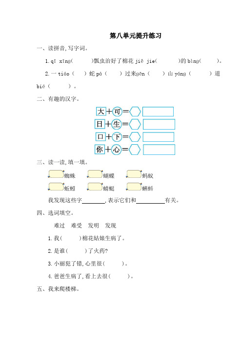 新部编人教版小学一年级下册语文第八单元测试卷及答案