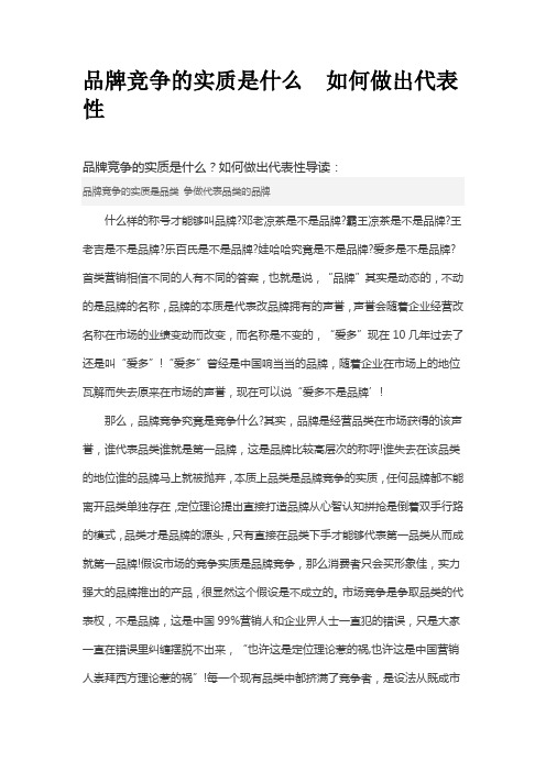 品牌竞争的实质是什么  如何做出代表性