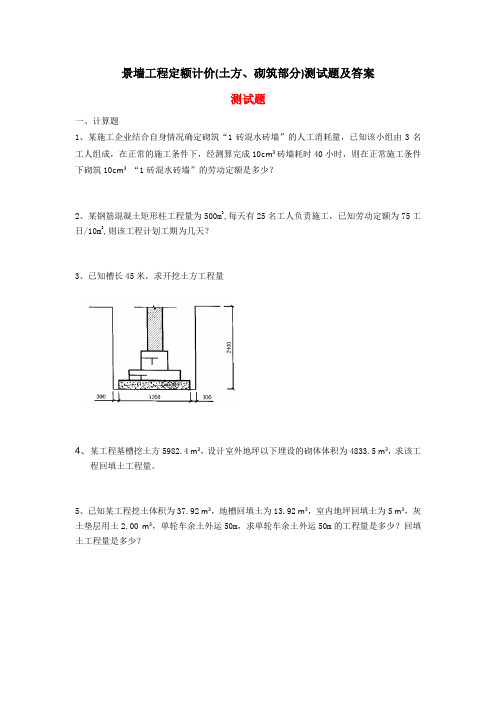 砌筑工程计价(土方工程计算)测试题