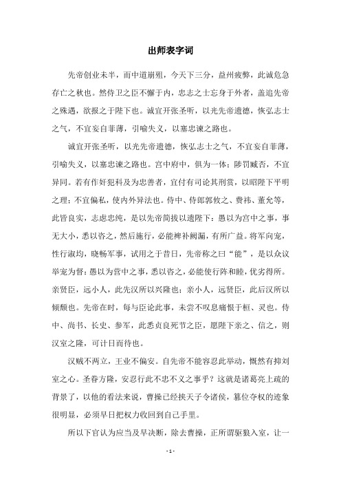 出师表字词