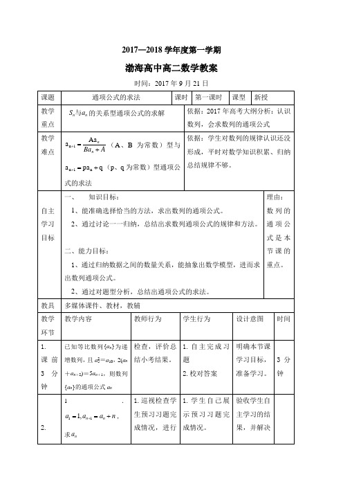 辽宁省大连渤海高级中学高中数学必修5教案数列通项公式的求法