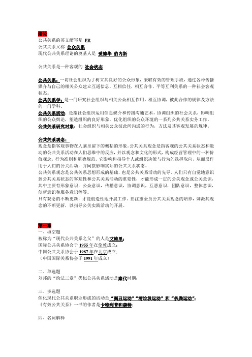 公共关系学复习重点——PR