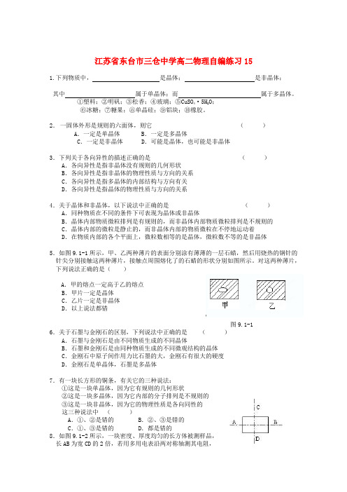 江苏省东台市三仓中学高二物理自编练习15