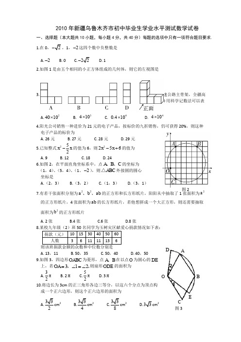 乌鲁木齐中考数学试题及答案