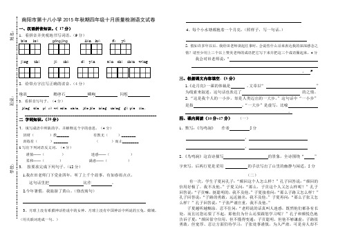 2015年秋期四年级第一次月考试卷