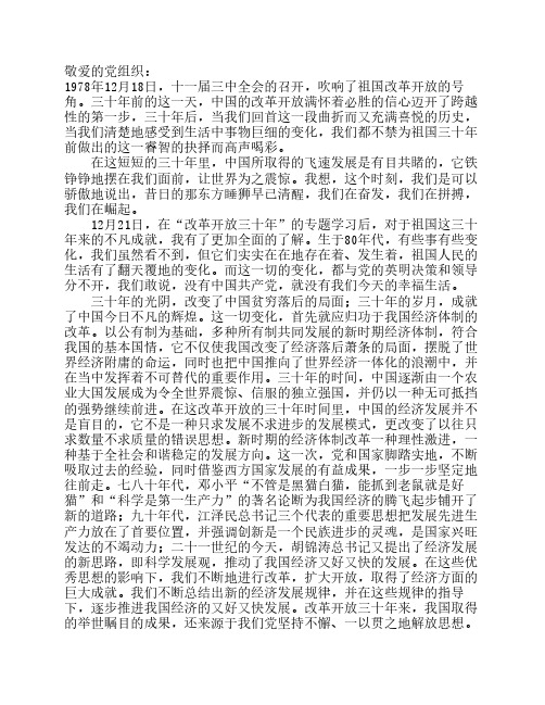 2009年2月入党思想汇报