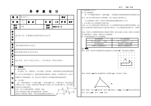 轴对称单元复习导学案