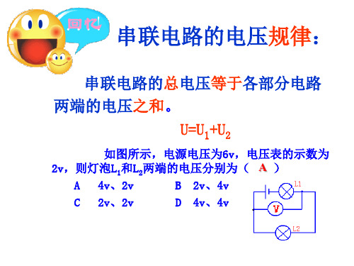3探究串、并联电路的电压规律2