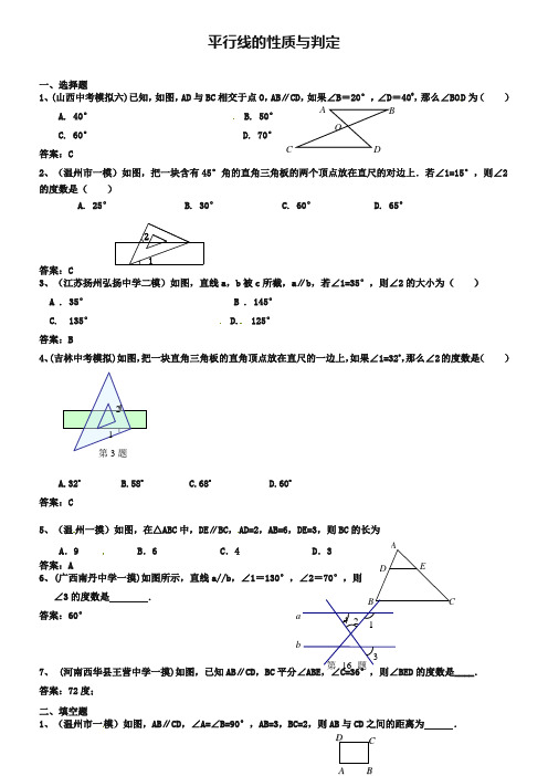 2019年全国各地中考数学模拟试卷精选精练:平行线的性质与判定【含答案】
