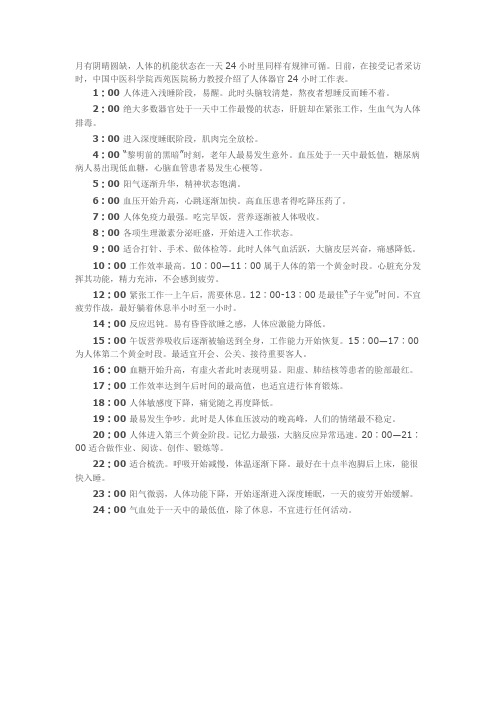 24小时内人体活动