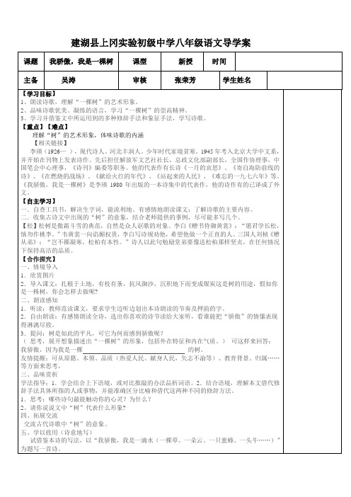 《我骄傲,我是一棵树》导学案