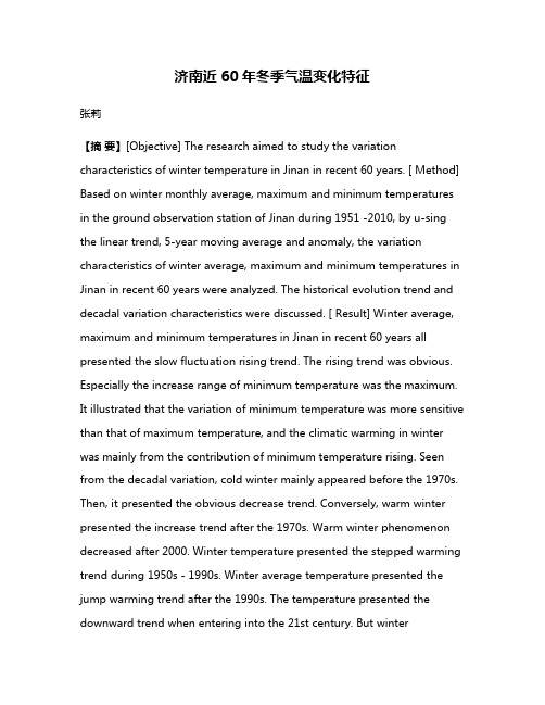 济南近60年冬季气温变化特征