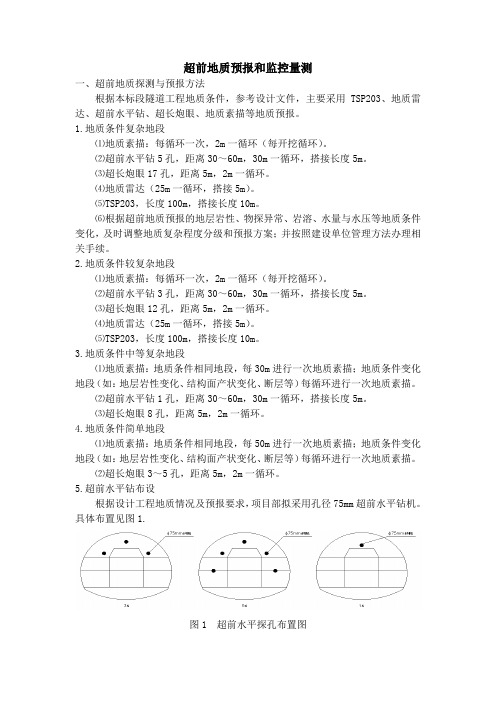 关于超前地质预报和监控量测