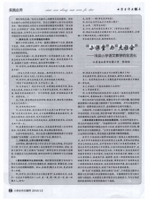 “小课堂”与“大社会”——浅谈小学语文教学的生活化