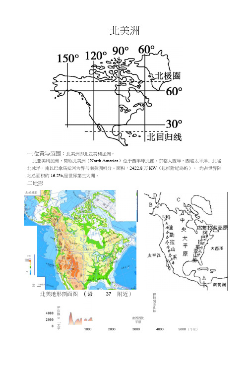 地理教案——北美洲.docx