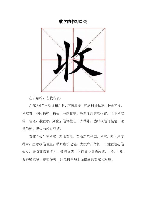 收字的书写口诀